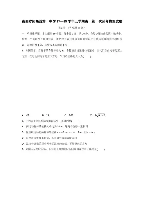 17—18学年上学期高一第一次月考物理试题(无答案)