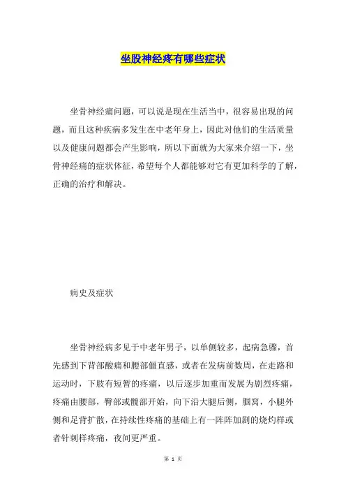 坐股神经疼有哪些症状