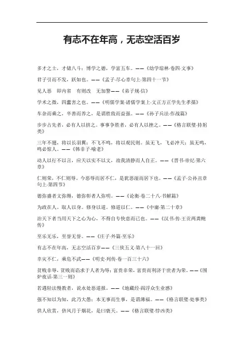 有志不在年高,无志空活百岁