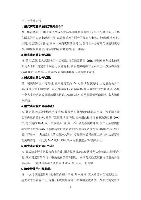 滴定管使用方法