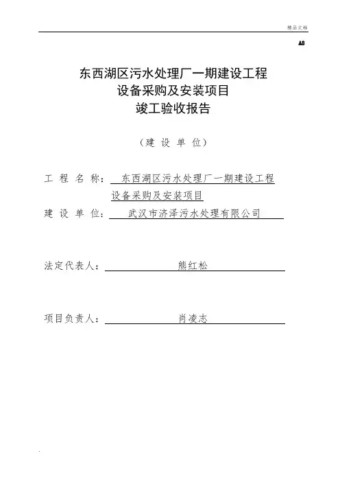 建设单位竣工验收报告