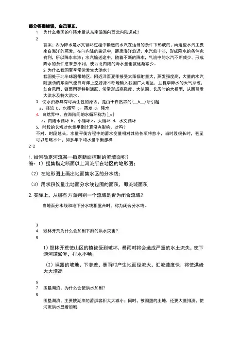 工程水文学作业答案 2