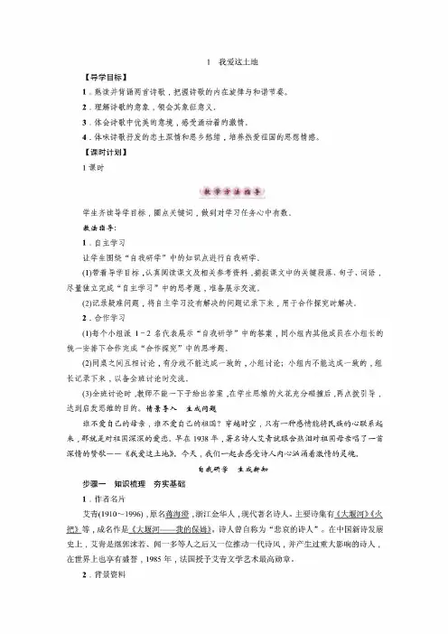 2017年新版人教版八年级语文上册教案