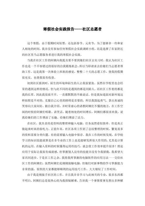 寒假社会实践报告——社区居委会实习