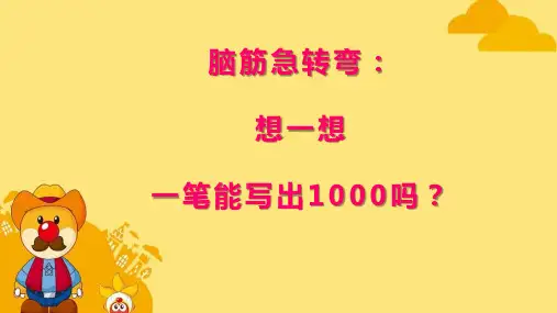 人教版三年级上册《数学奥数智巧问题一笔画课件》