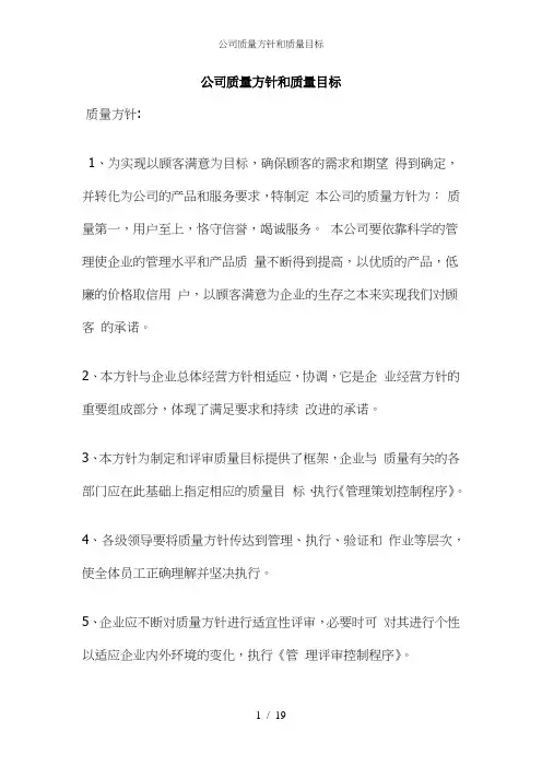公司质量方针和质量目标