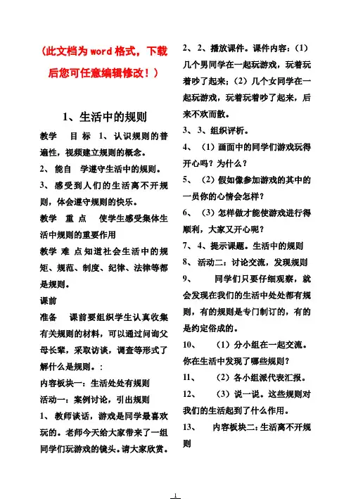 泰山版小学四年级品德与社会下册全册教案21