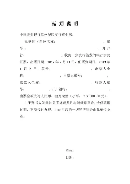 承兑延期说明