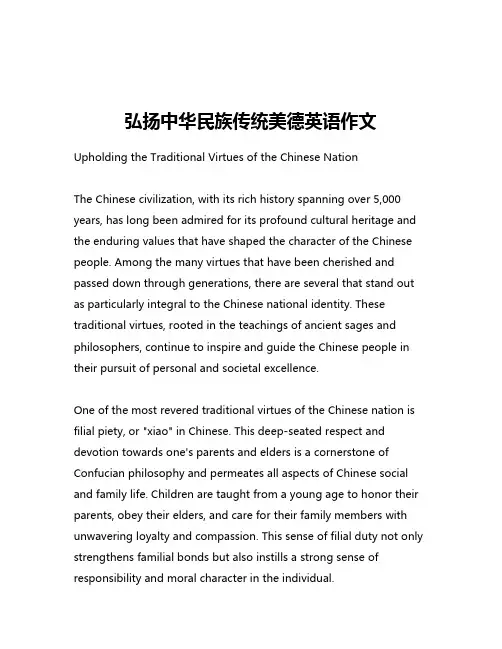 弘扬中华民族传统美德英语作文