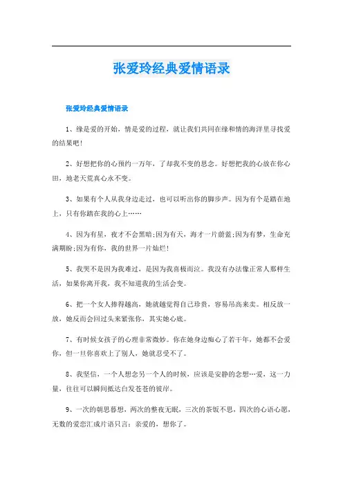 张爱玲经典爱情语录