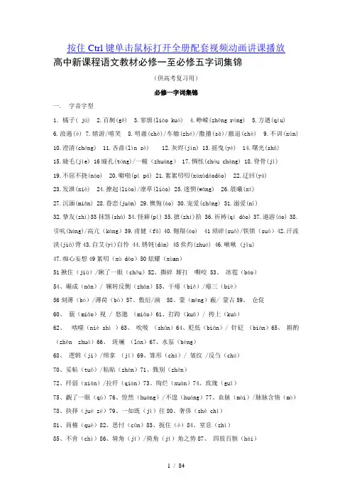 人教版高中语文必修1-5-高考全部复习资料汇编