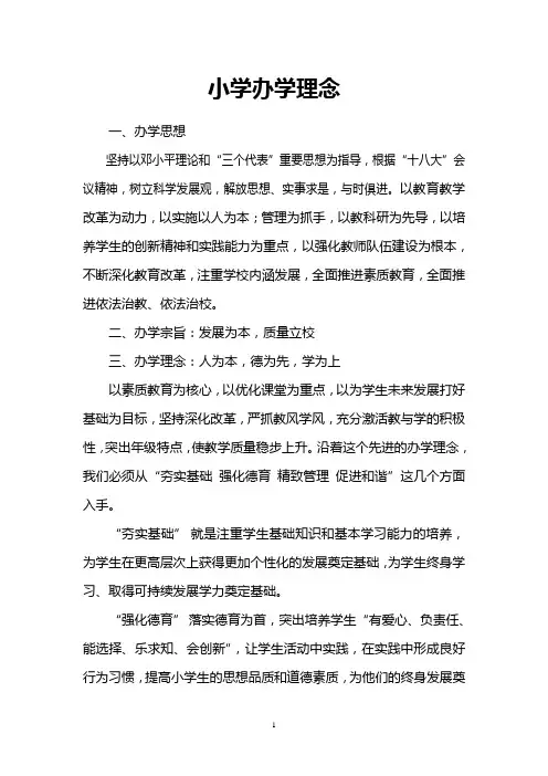 办学理念