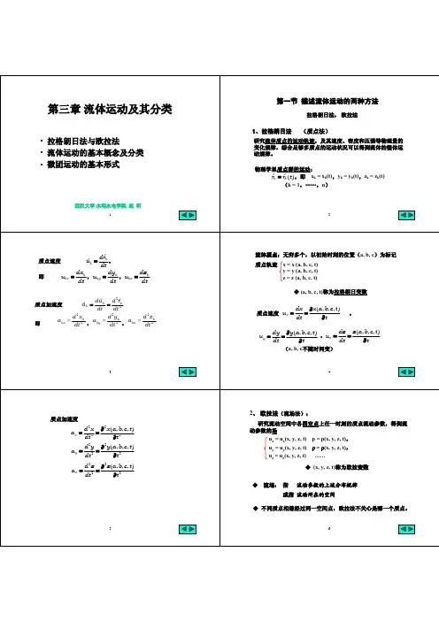 第三章 流体运动及其分类