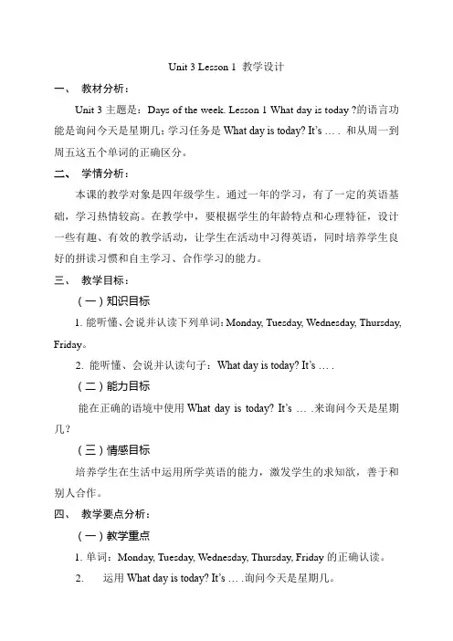 鲁科版小学英语四年级上册Unit 3 Lesson 1《What day is today 》教学设计