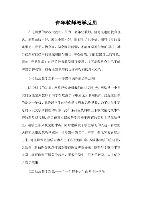 青年教师教学反思