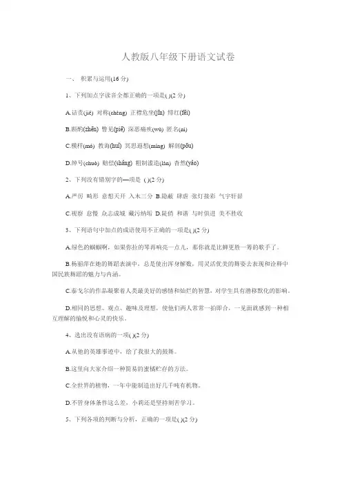 人教版八年级下册语文试卷