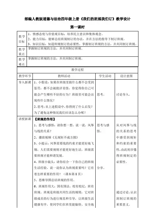最新部编人教版道德与法治四年级上册《我们的班规我们订》教案教学设计