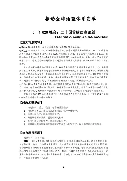 2017年高考时事政治分析-推动全球治理体系变革