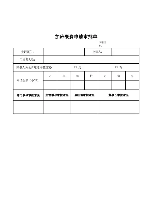 加班餐费审批单(项目)