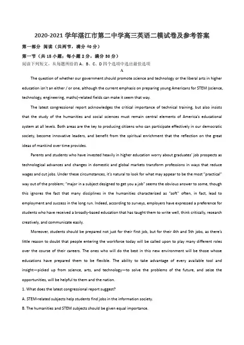 2020-2021学年湛江市第二中学高三英语二模试卷及参考答案