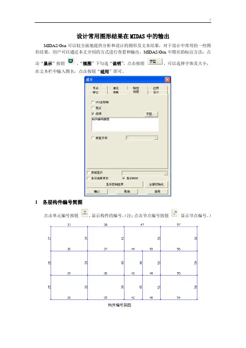 迈达斯计算书规范标准示范