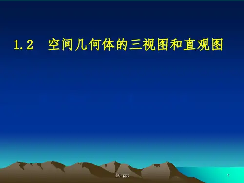 数学《投影与三视图》课件新人教版A