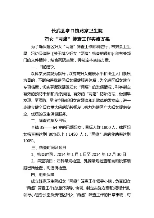 “两癌”筛查实施方案