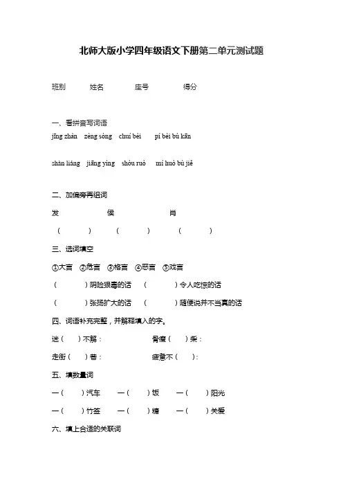 北师大版小学四年级语文下册第二单元测试题