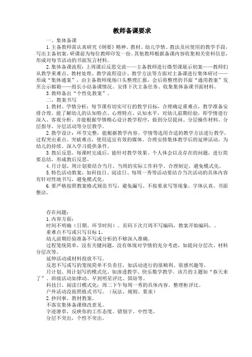 教师备课要求