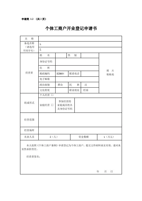 开业登记申请书