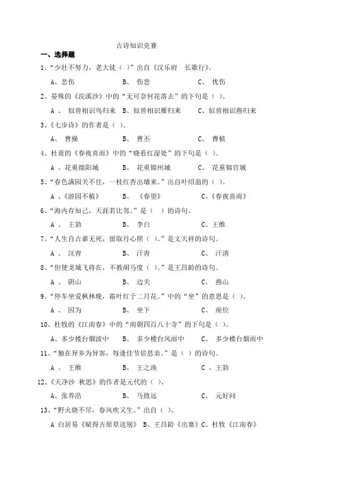小学生古诗词知识竞赛题(附答案) 2