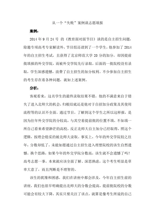 改：从一个“失败”案例谈志愿填报