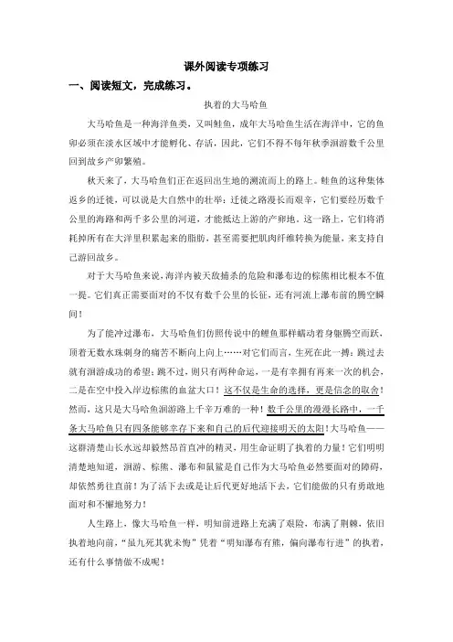 四年级下册语文试题-课外阅读专项练习  人教部编版(含答案)