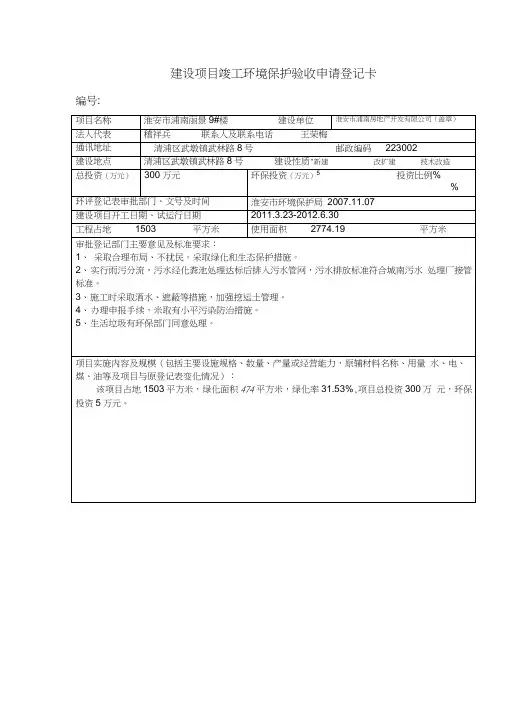 建设项目竣工环境保护验收申请登记卡