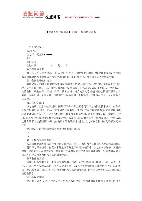 【保密合同范本】公司员工保密协议范本
