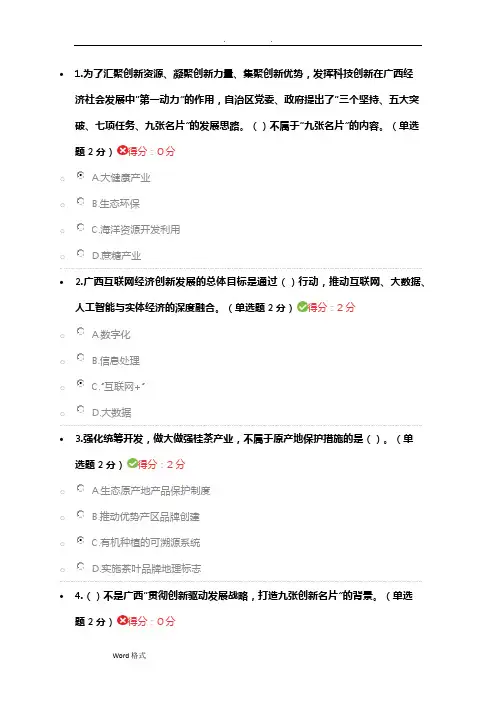 2019年广西继续教育公需科目考试题和答案(78分)