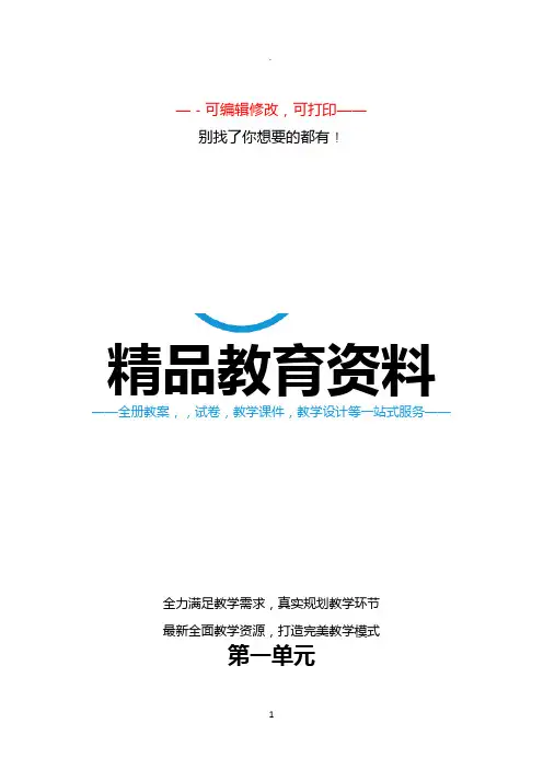 三年级语文(鲁教版)下册基础知识全