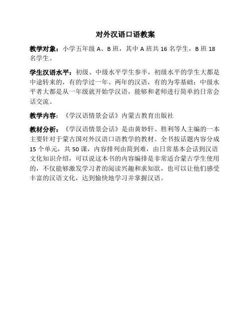 对外汉语中级口语教案