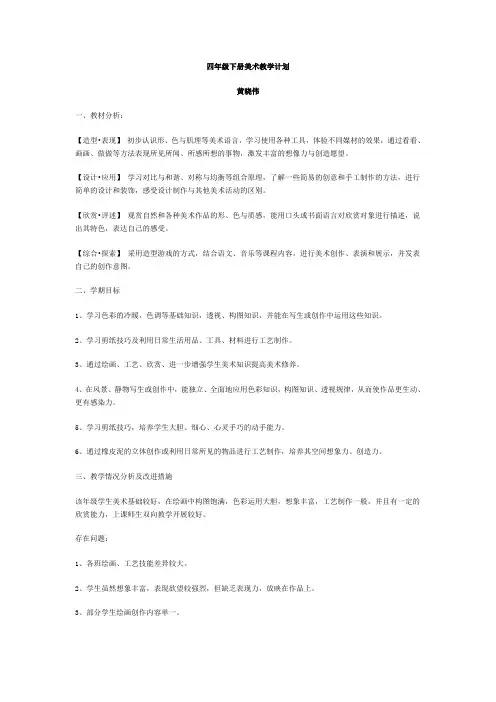 四年级下册美术教学计划