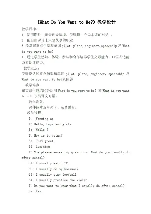 What Do You Want to Be教学设计