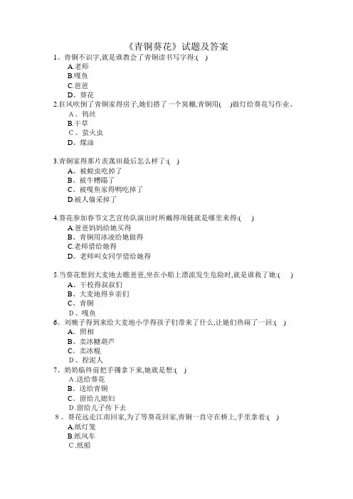 《青铜葵花》试题及答案