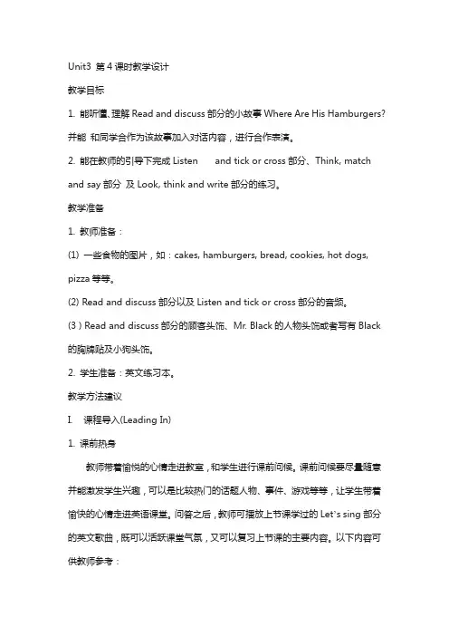 陕旅版学年小学英语五年级上册：单元教案unit3__第4课时教学设计