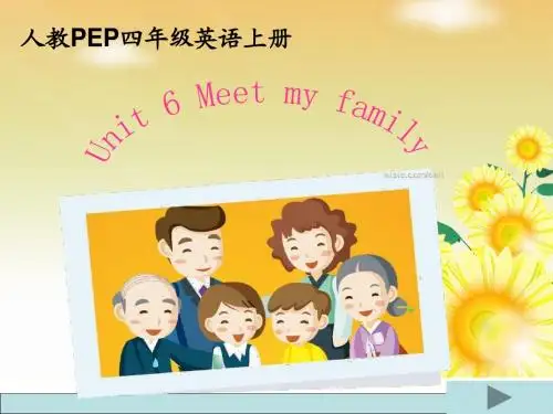 人教PEP四年级英语上册unit6 meet my family