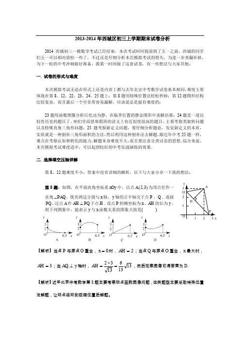 2014北京西城区初三数学一模试卷解析