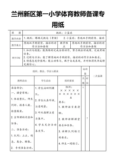 体育教案模板2