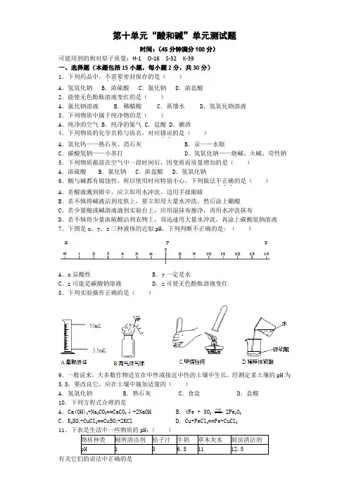 人教版九年级化学下册第十单元“酸和碱”单元测试题