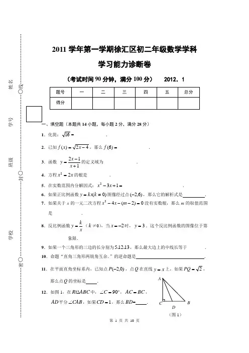 2011学年第一学期徐汇区初二数学期末卷[1]