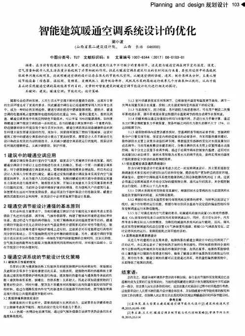 智能建筑暖通空调系统设计的优化