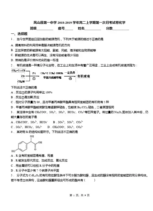 凤山县第一中学2018-2019学年高二上学期第一次月考模拟试卷化学