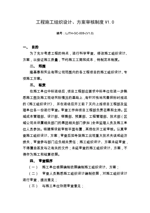 工程施工组织设计、方案审核制度